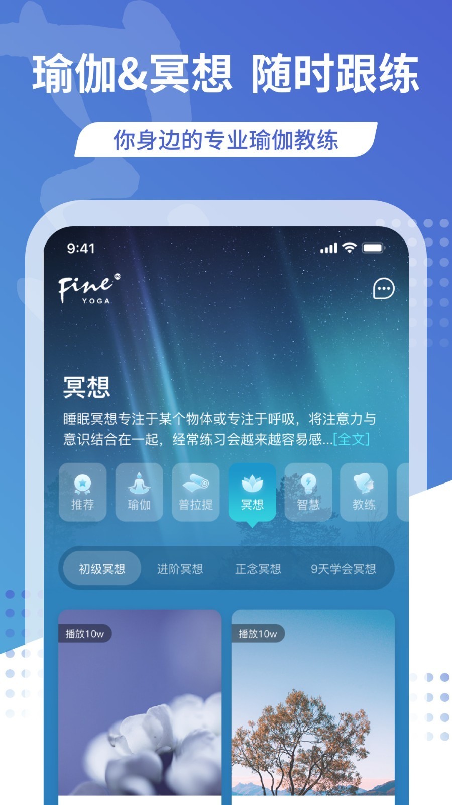 梵音瑜伽  v2.1.4图2