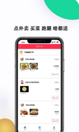 吃乐送  v0.0.2图3