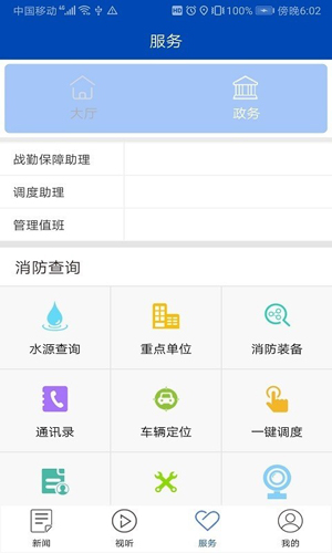 消防源  v4.3.4图2