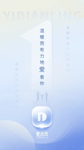 心理咨询壹点灵  v4.4.61图1