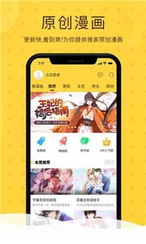 滴滴嘟嘟漫画破解版  v2.0图3