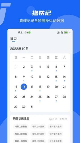 撸铁记  v1.9.8图3