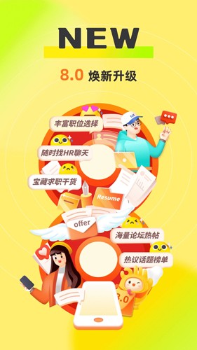 应届生求职  v8.5.0图1