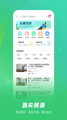 乐呵找房  v2.1.3图3