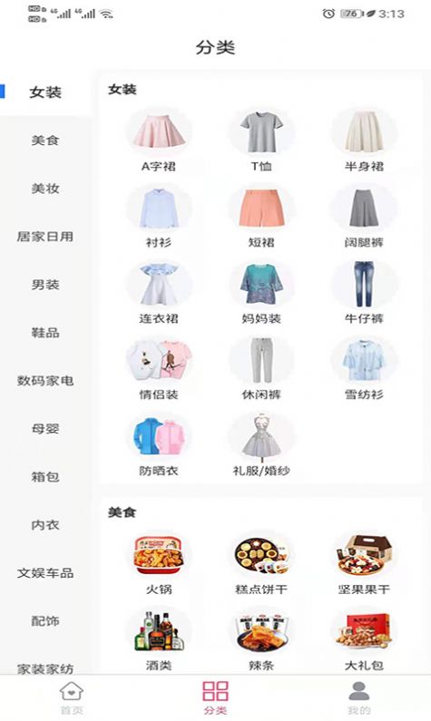 苏坡购  v1.1.3图2