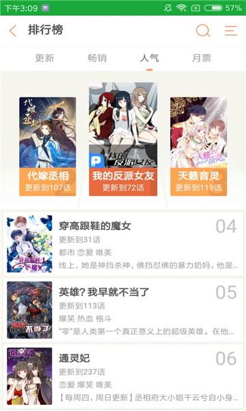 极速漫画手机版  v1.1.0图2