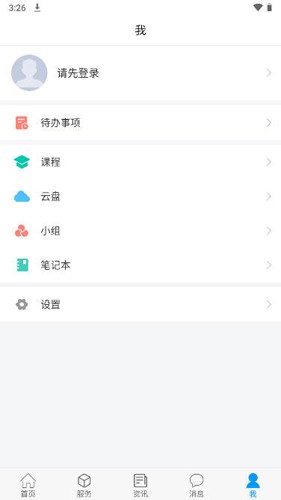 智慧诚毅  v2.4.1图3