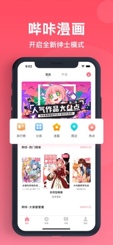 看漫画的  v5.9.11.19图1