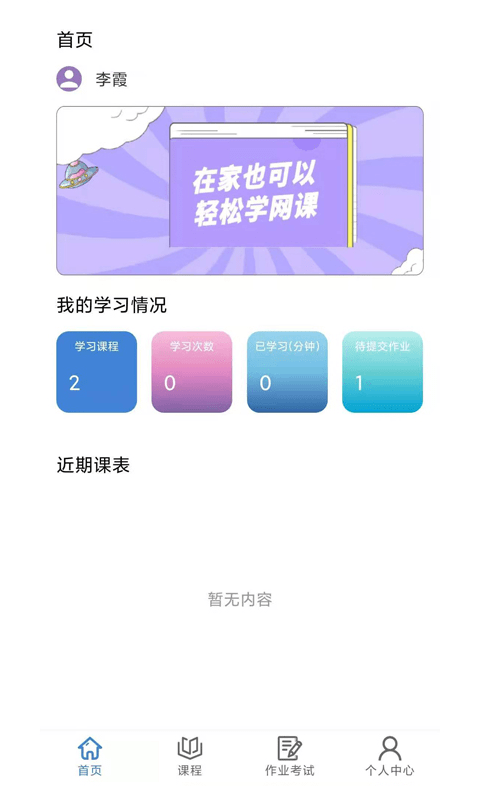 肯得网校  v1.5图3