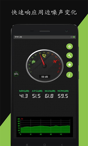 噪音分贝仪  v2.0.2图1