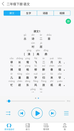 语音学习系统  v9.0.1图1