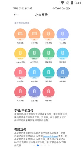 小米互传  v2.16.1图1