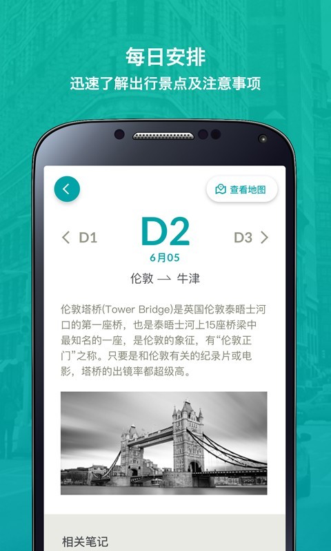 云路书  v1.0.0图2