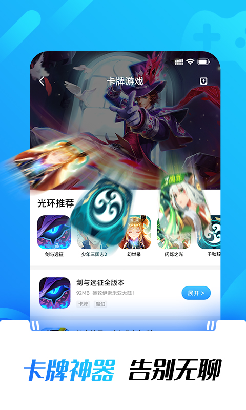 光环助手免费下载安装  v1.0图3