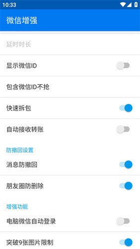 微信增强  v1.9.3图3