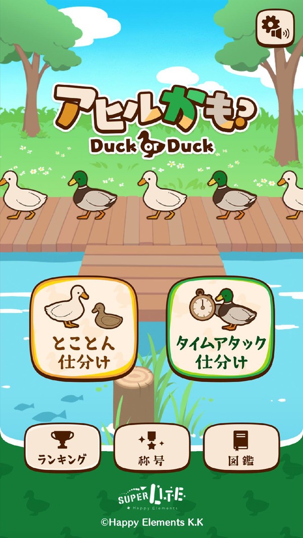 鸭子还是鸭子  v1.0.1图1