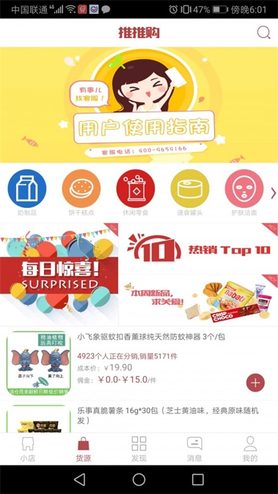 推推购  v1.6.2图3