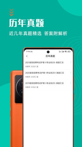 护理专业知识考试题库  v1.2.1图3