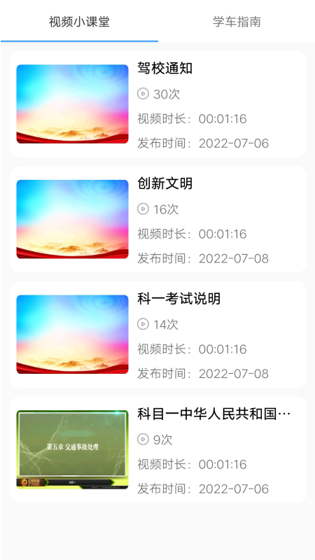 壹网驾学  v1.1.8图3