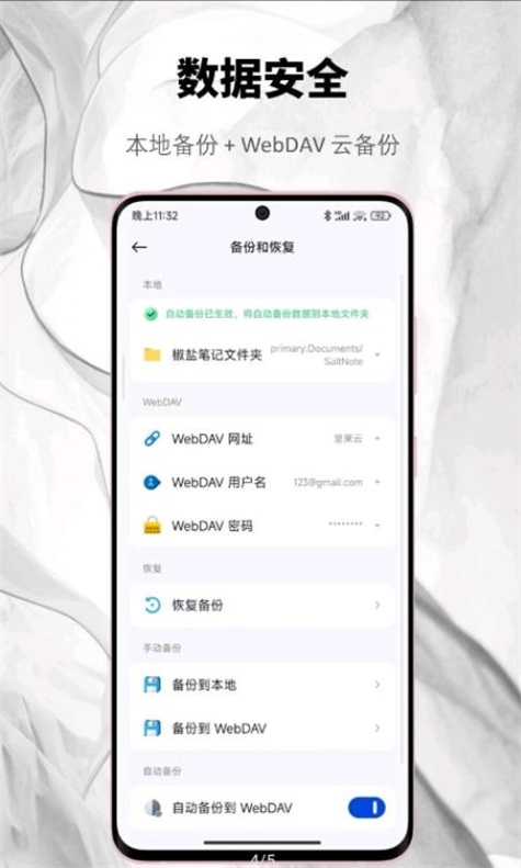 椒盐笔记  v0.28.4图3