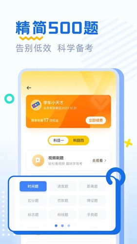 驾考刷题  v2.1.17图1