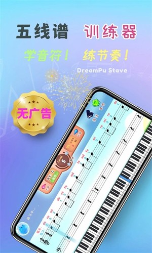 梦谱五线谱  v1.1.1图2