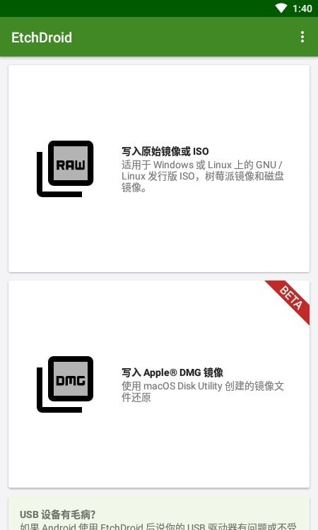 etchdroid中文下载app  v1.5图1