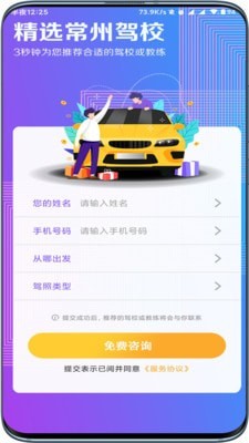 驾起步  v1.0.5图2