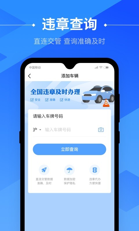 123查违章  v1.0.1图3