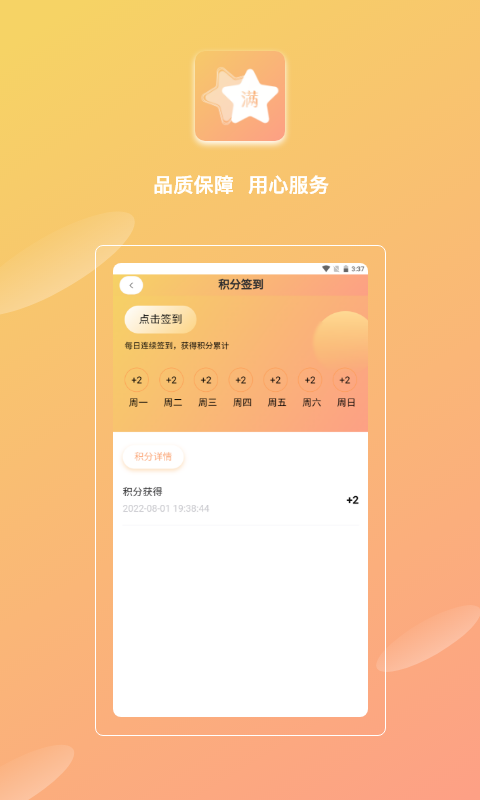 欣悦小满  v1.0.0图1