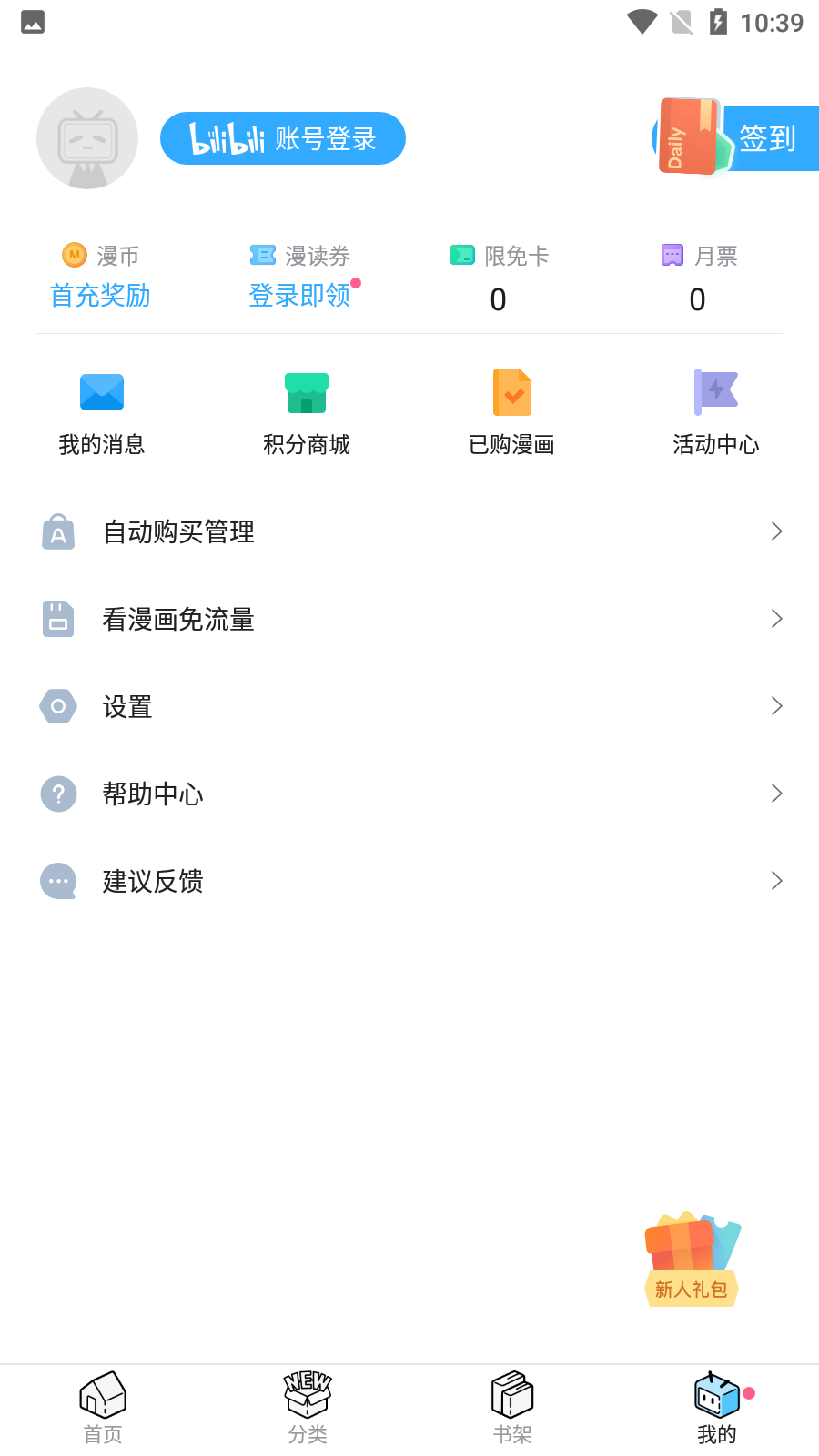 哔哩哔哩漫画2019 V2.10.0 安卓老版  v2.10.0图1