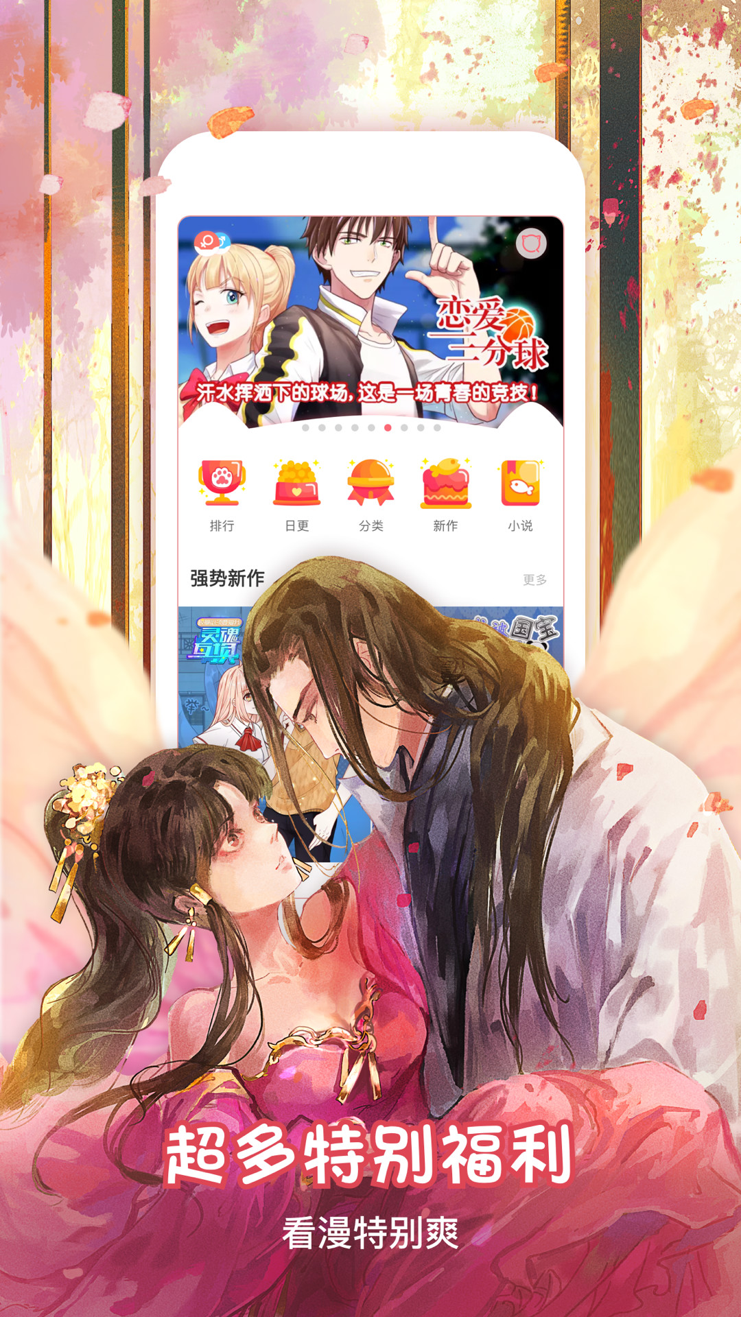 看漫画手机版下载 v4.3.7 安卓版