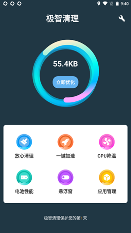 极智清理  v1.0图3