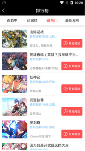 漫本最新版  v4.0.1.1图3