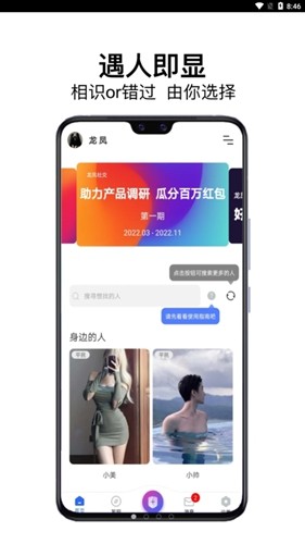 龙凤社交  v1.0图2