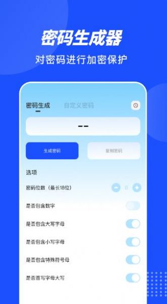 private账号盒子  v1.1图1