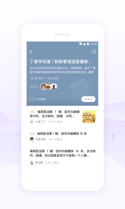 丁香园app软件  v9.44.0图4