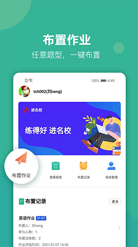 进名校教师端  v3.2.49图1