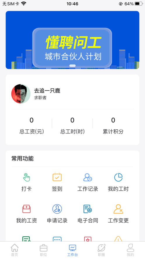 懂聘问工  v1.0图2