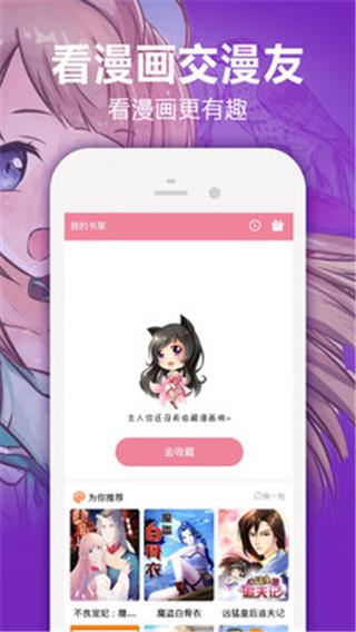 谜妹漫画最新地址20破解版  v1.0图1