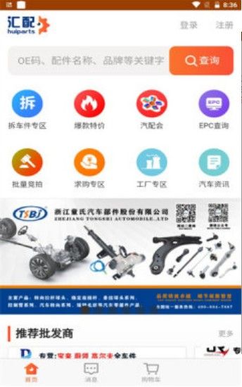 汇配汽配  v1.0图1