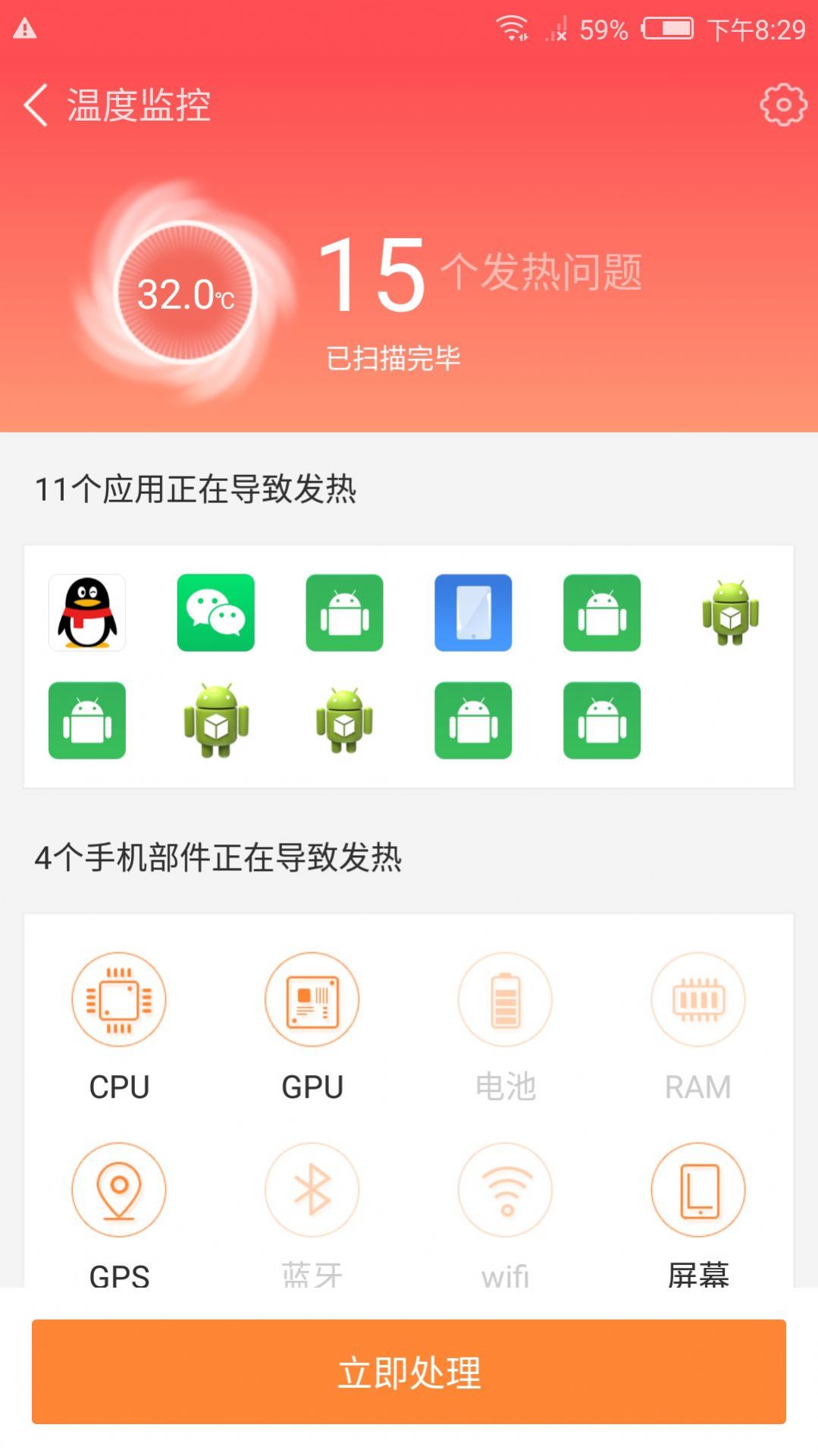 智能降温精灵  v1.0图3