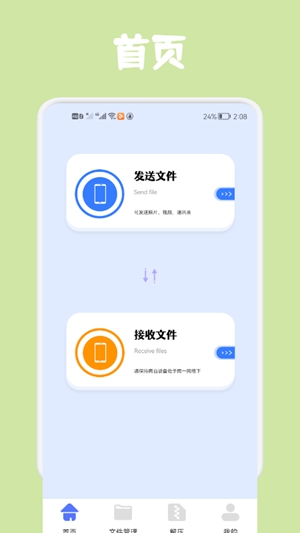 同步文件传输  v1.1图1