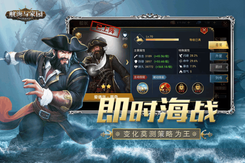 航海与家园破解版  v1.4.9图2