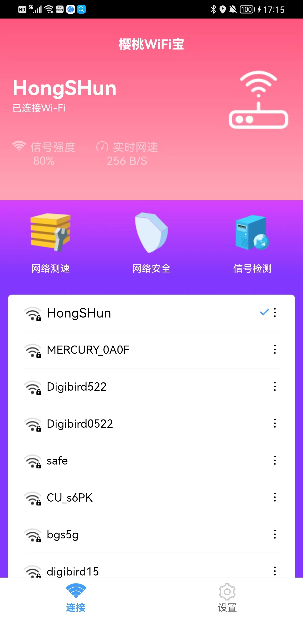 樱桃WiFi宝  v1.0.0图2