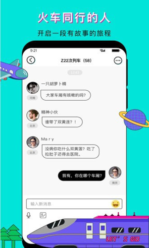 我顺路  v2.8.1图1