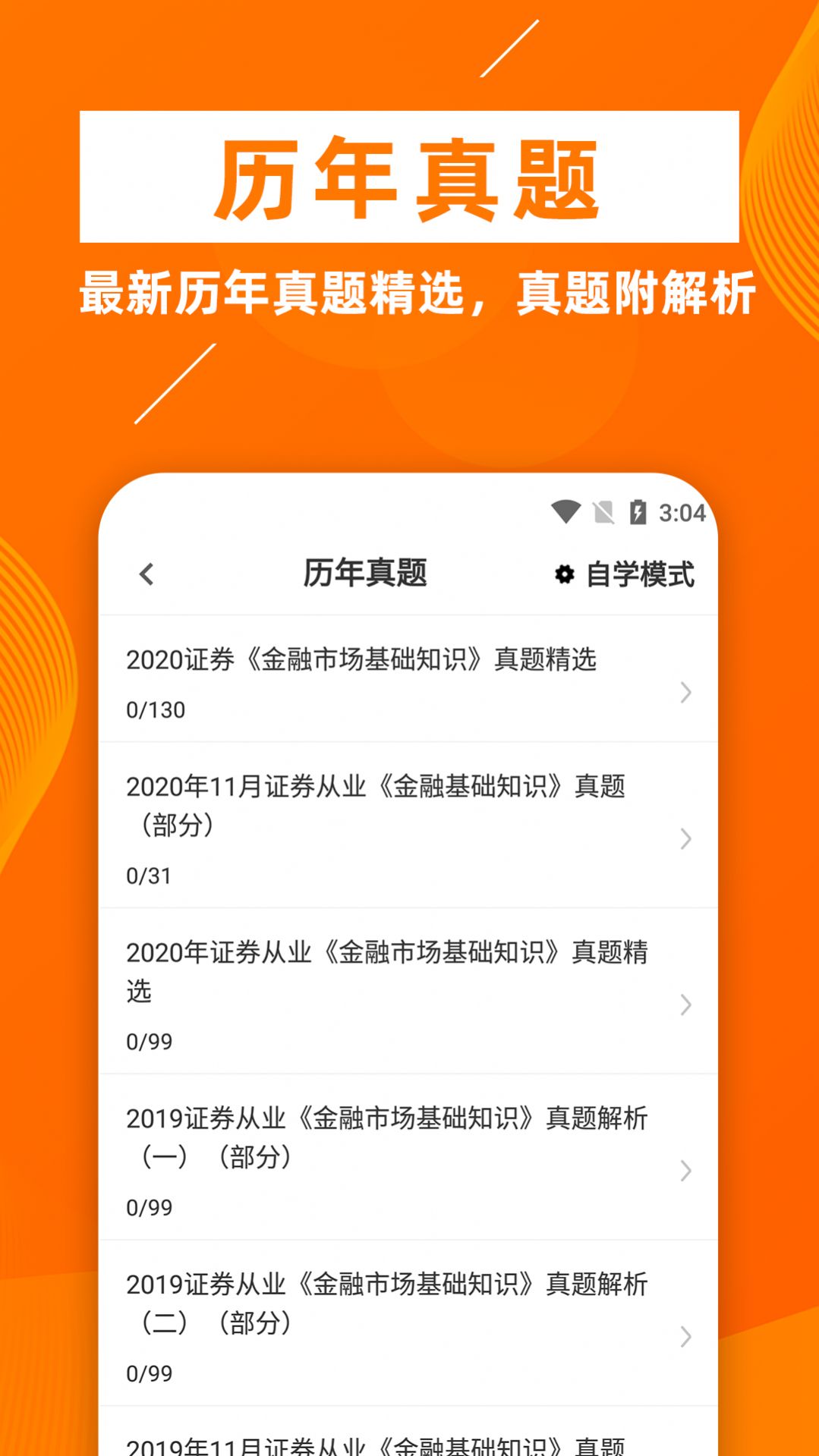 证券从业资格证牛题库  v1.0.1图2