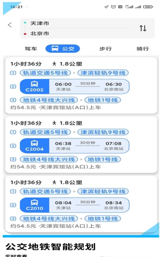 易出行地图导航  v2.3.8图2