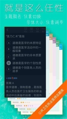 公共卫生执业医师总题库  v6.0.0图2