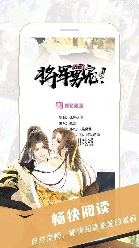 樱花漫画纯净版  v3.5图1